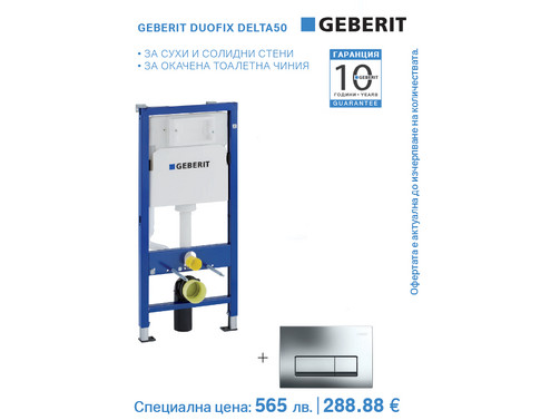 Структура за вграждане GEBERIT Duofix с бутон Delta50 хром
